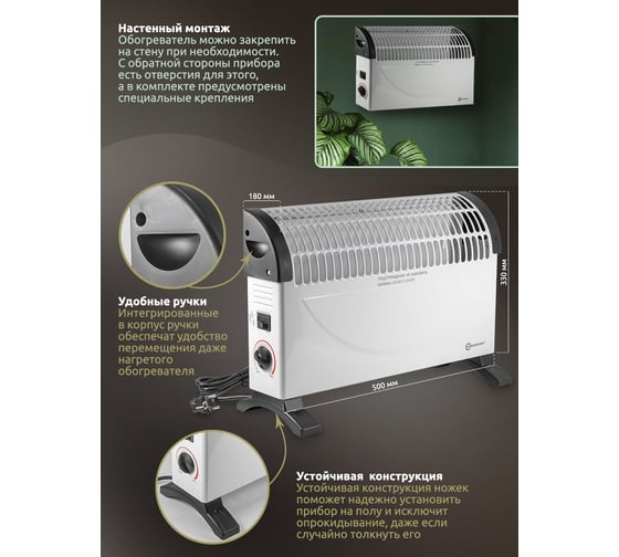 Конвекционный обогреватель Forcekraft 220-240v, 50/60гц, 3 режима нагрева-650/850/1500вт, защ. от перегрева, 50x18x33см FK-CH-Y02S(52329)