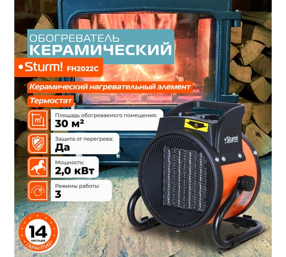 Тепловентилятор Sturm FH2022C