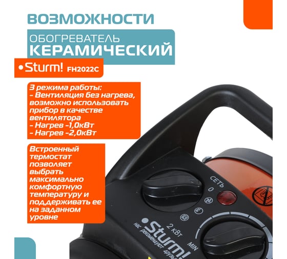 Тепловентилятор Sturm FH2022C