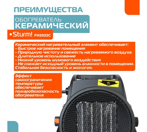Тепловентилятор Sturm FH2022C