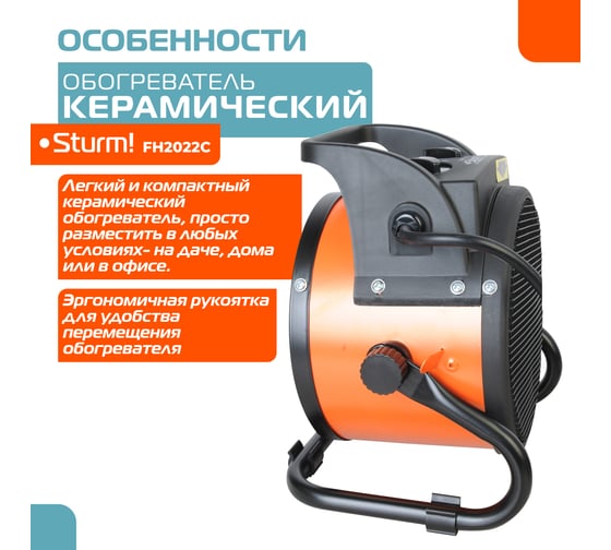 Тепловентилятор Sturm FH2022C