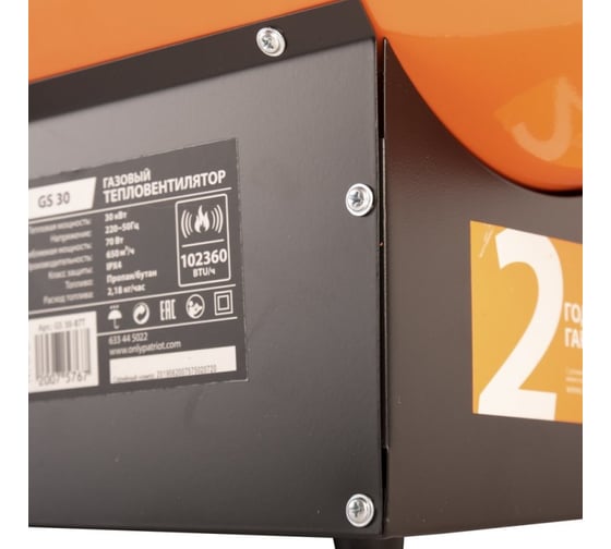 Газовый калорифер Patriot GS 30 633445022