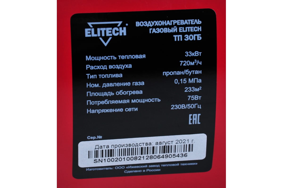  тепловая пушка Elitech ТП 30ГБ - выгодная цена, отзывы .