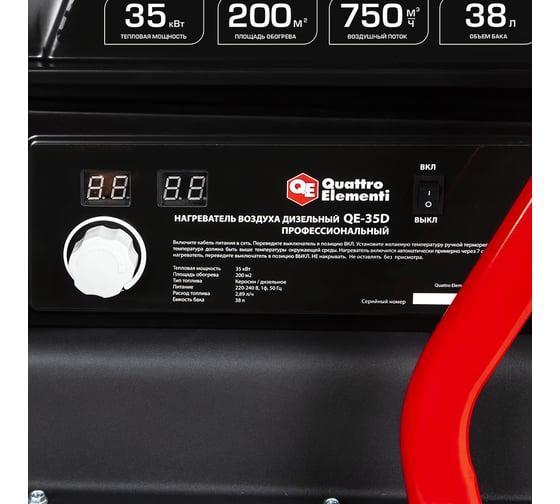 Дизельная тепловая пушка прямого нагрева QUATTRO ELEMENTI 243-912 QE- 35D