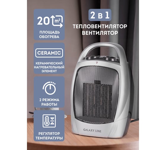 Тепловентилятор Galaxy LINE GL 8174 7050381740