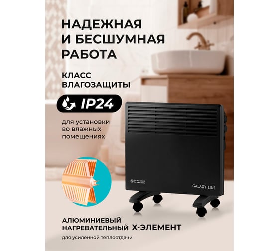 Конвекционный обогреватель Galaxy LINE GL 8226 черный мощность 1200 Вт, 2 режима работы 7050282262
