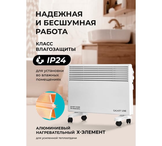 Конвекционный обогреватель Galaxy LINE GL 8227 белый мощность 1700 Вт, 2 режима работы 7050282271