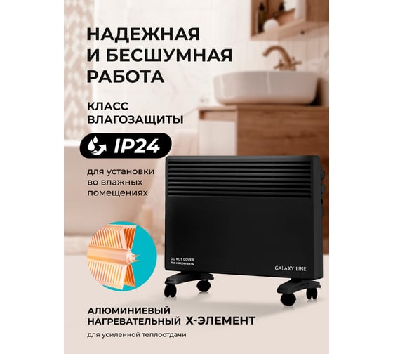 Конвекционный обогреватель Galaxy LINE GL 8227 черный, мощность 1700 Вт, 2 режима работы 7050282272