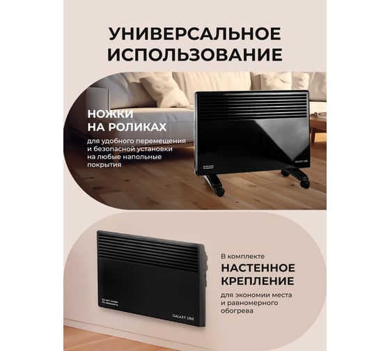 Конвекционный обогреватель Galaxy LINE GL 8227 черный, мощность 1700 Вт, 2 режима работы 7050282272