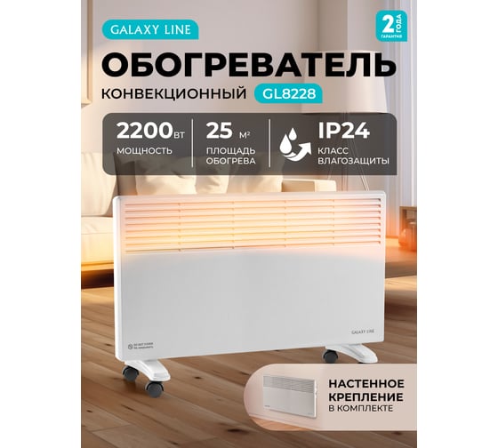 Конвекционный обогреватель Galaxy LINE GL 8228 белый, 2200 Вт, 2 режима работы 7050282281