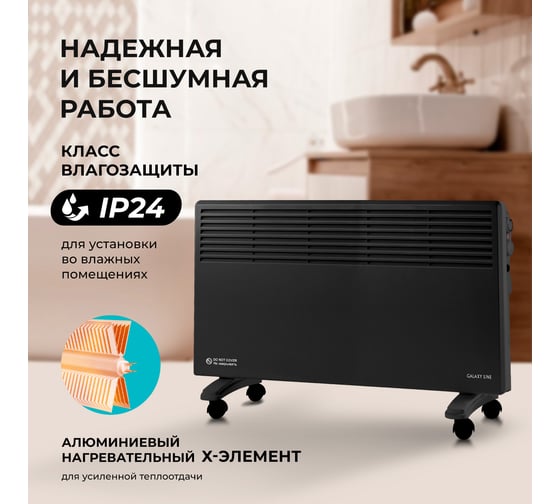 Конвекционный обогреватель Galaxy LINE GL 8228 черный, мощность 2200 Вт, 2 режима работы 7050282282