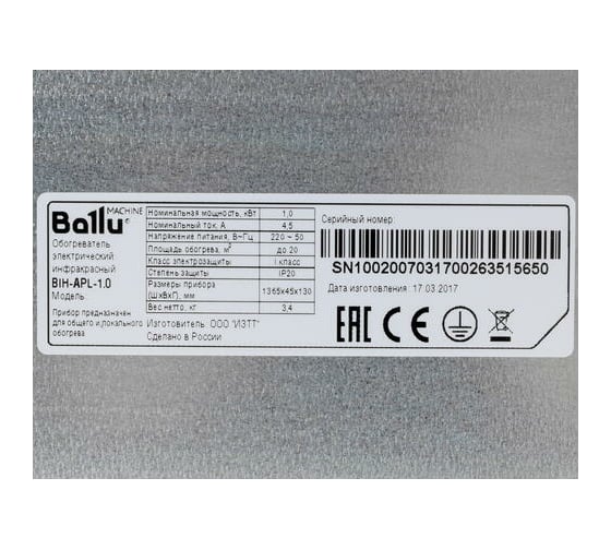 Инфракрасный обогреватель Ballu BIH-APL-1.0 НС-1098372
