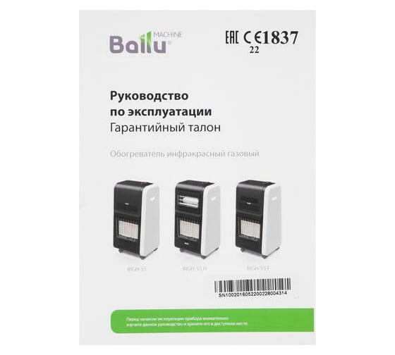 Газовый инфракрасный обогреватель Ballu BIGH-55 F НС-1076545