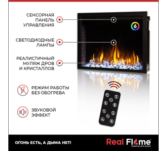 Электроочаг RealFlame Saphir-s 25.5 10023282