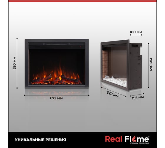 Электроочаг RealFlame Saphir-s 25.5 10023282