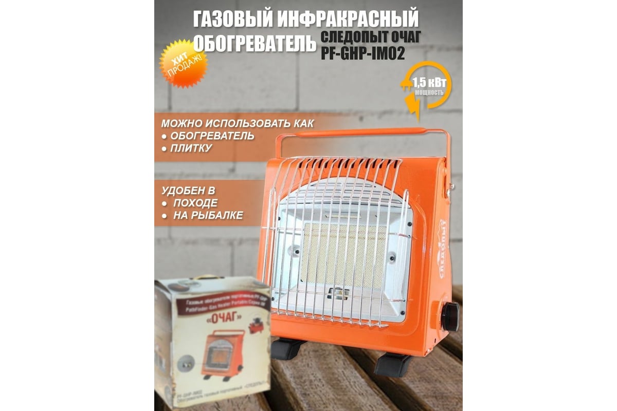 Газовый инфракрасный обогреватель  ОЧАГ PF-GHP-IM02  .