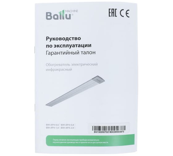 Инфракрасный обогреватель Ballu BIH-AP4-0.6 НС-1117326