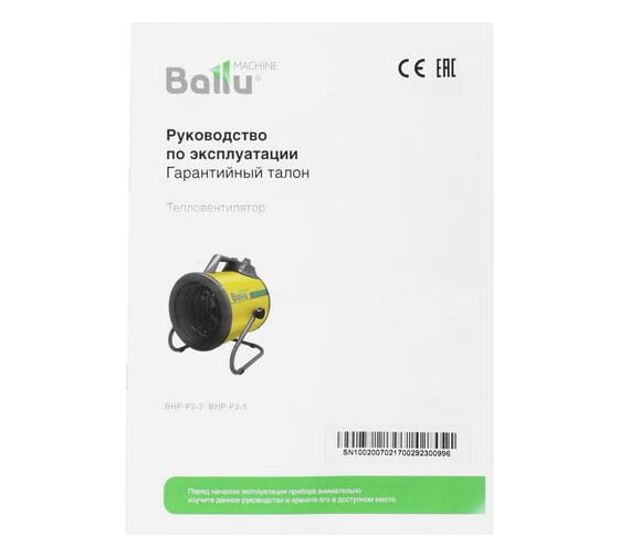 Тепловая пушка Ballu BALLU BHP-P2-3 8