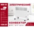 Электроконвектор WWQ KM-15 4
