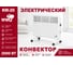 Электроконвектор WWQ KM-20 2