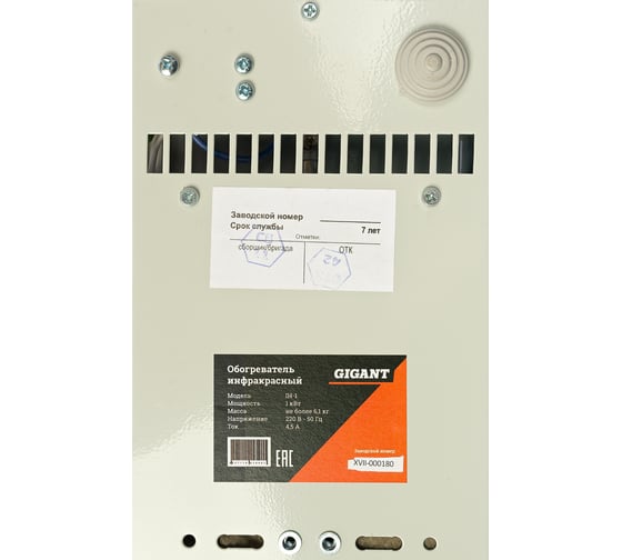 Инфракрасный обогреватель Gigant IH-1