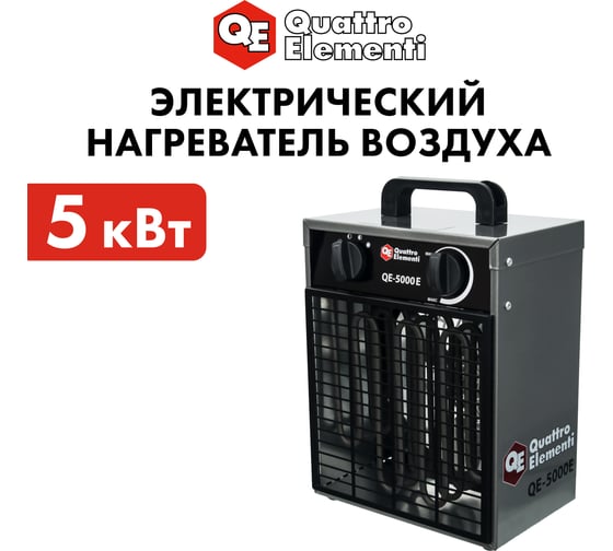 Электрическая тепловая пушка QUATTRO ELEMENTI QE-5000 E 248-559