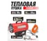 Пушка тепловая газовая Forcekraft, 10кВт,220V,0,3 bar,расход-0,73 кг/час,пр,-ть-320м3/час,площадь обогрева-70м2,пропан/газ,защита от утечки и перегрева FK-GH-10M(51892) 2
