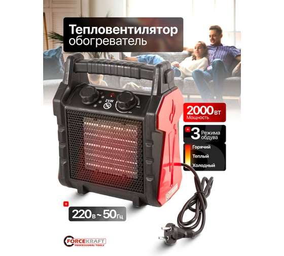 Электрическая тепловая пушка Forcekraft 2000Вт, 220В,50Гц, 3 режима нагрева:20/1000/2000Вт, площадь обогрева-30м2, защита от перегрева, встроенный термостат FK-BH-20R3(51896)