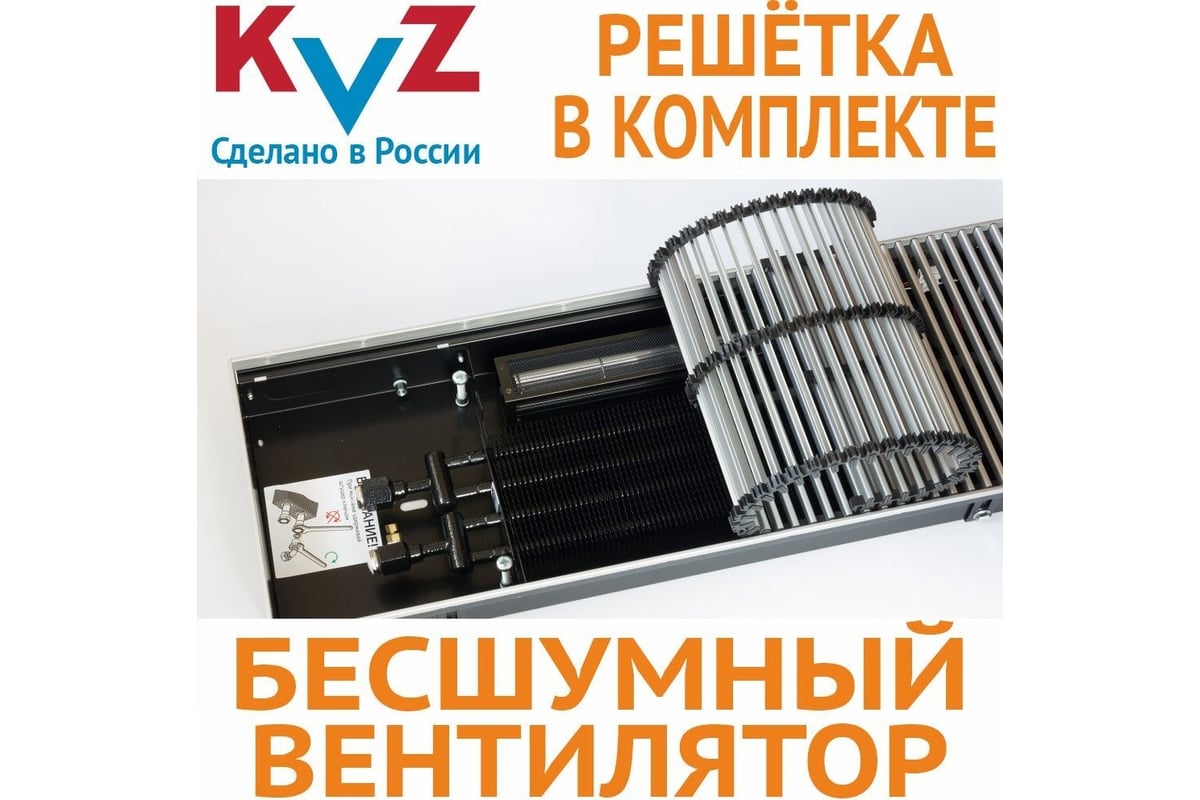 Внутрипольный конвектор с вентилятором и решеткой KVZ  KVZ-Vent-300-80-1000-1V-UA/RRA-300-1000-A - выгодная цена, отзывы,  характеристики, фото - купить в Москве и РФ