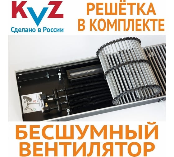 Внутрипольный конвектор с вентилятором, с решеткой KVZ KVZ-Vent-300-80-1200-2V-UA/RRA-300-1200-A