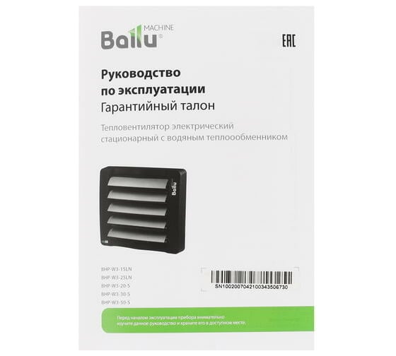 Водяной тепловентилятор Ballu BHP-W3-20-S НС-1136094 - выгодная цена ...