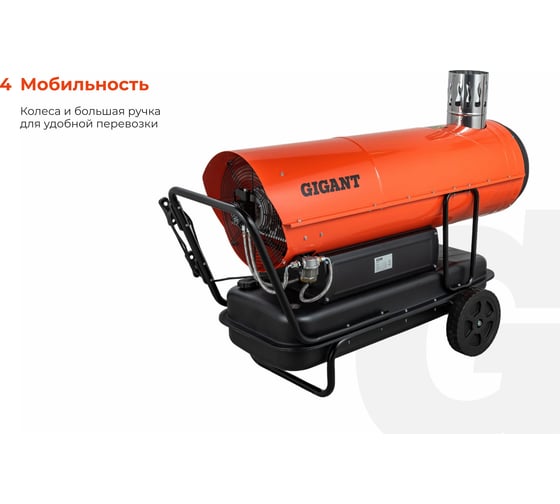 Дизельная тепловая пушка непрямого нагрева Gigant 80 кВт DHG 80 ID