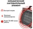 Керамический электрический нагреватель воздуха QUATTRO ELEMENTI QE-2000Q КУБ (1,0/2,0 кВт, 140 м.куб/ч, площадь обогрева 20 м2) 915-960 8