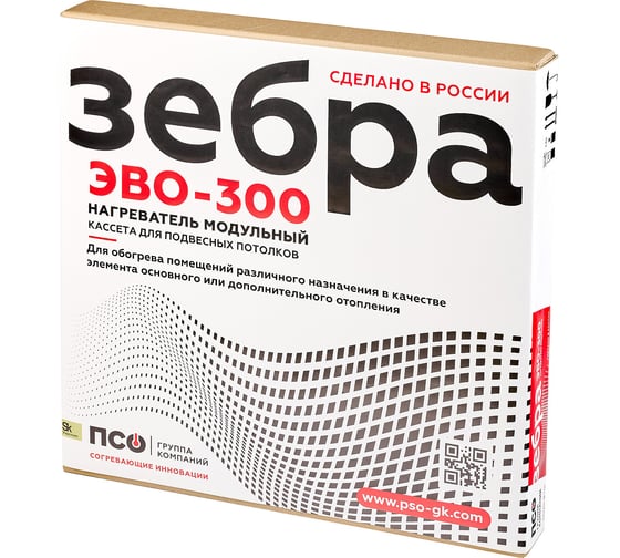 Греющая кассета для подвесных потолков Зебра эво-300 600x600 мм, комплект 2 шт 240вт ZBR49