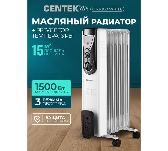 Масляный обогреватель Centek CT-6200 7 секций, 15 м, 1500Вт CT-6200