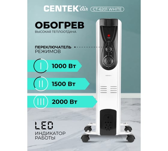 Масляный обогреватель Centek CT-6201 9 секций, 20м, 2000Вт CT-6201