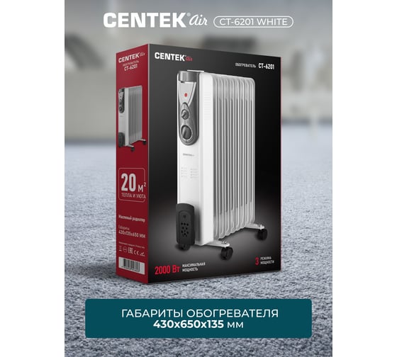 Масляный обогреватель Centek CT-6201 9 секций, 20м, 2000Вт CT-6201