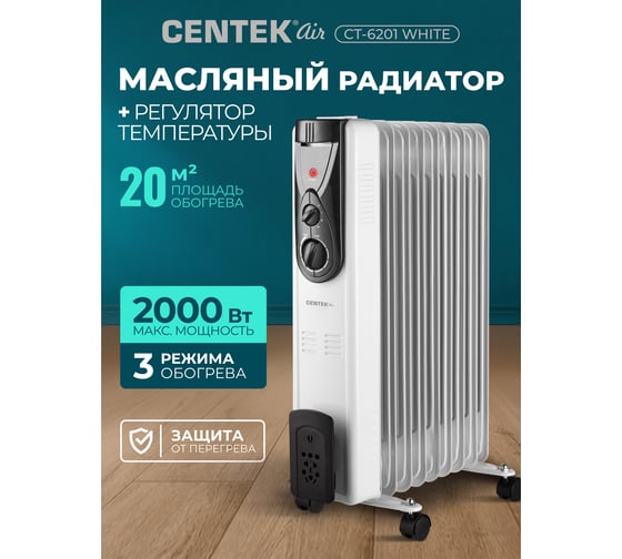 Масляный обогреватель Centek CT-6201 9 секций, 20м, 2000Вт CT-6201