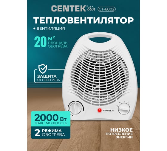 Тепловентилятор Centek 1000/2000Вт CT-6002