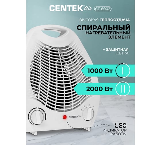 Тепловентилятор Centek 1000/2000Вт CT-6002