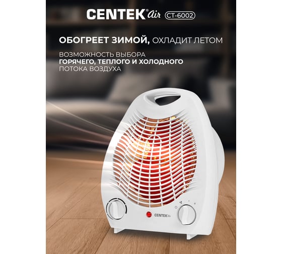 Тепловентилятор Centek 1000/2000Вт CT-6002