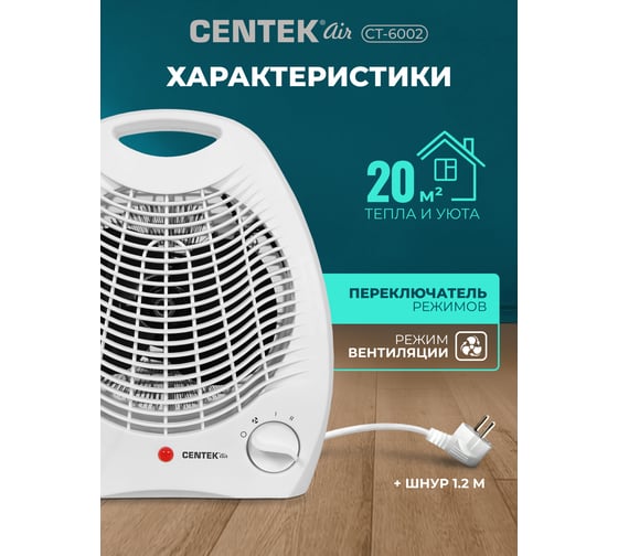 Тепловентилятор Centek 1000/2000Вт CT-6002