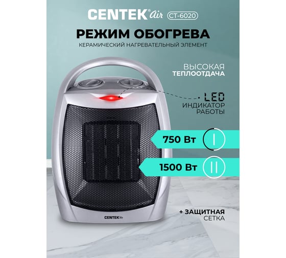 Тепловентилятор Centek керам нагреватель, 750/1500Вт CT-6020