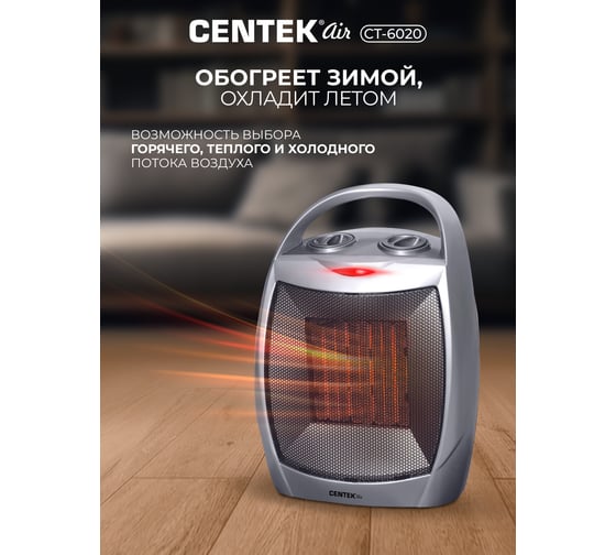Тепловентилятор Centek керам нагреватель, 750/1500Вт CT-6020