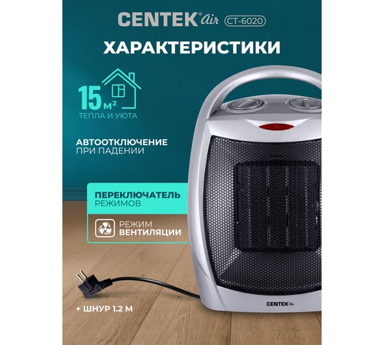 Тепловентилятор Centek керам нагреватель, 750/1500Вт CT-6020