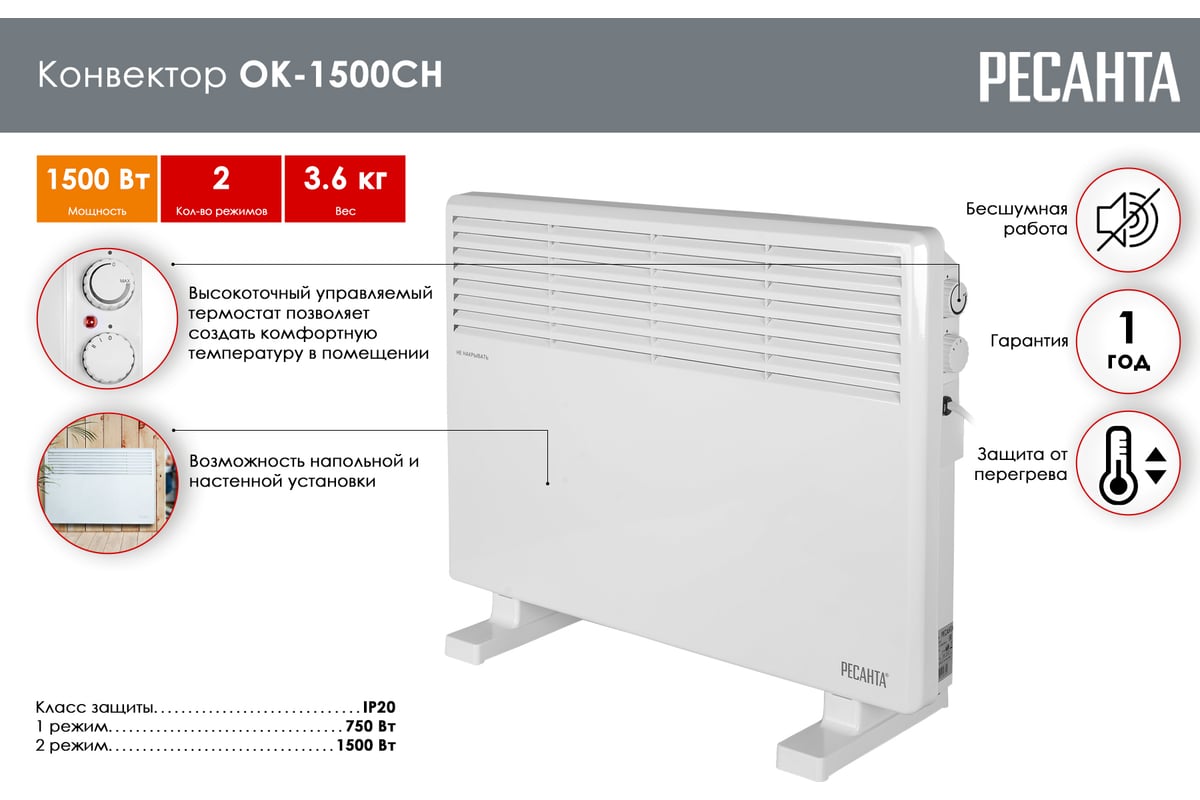 Конвектор Ресанта ОК-1500СН 67/4/20 - выгодная цена, отзывы,  характеристики, 2 видео, фото - купить в Москве и РФ