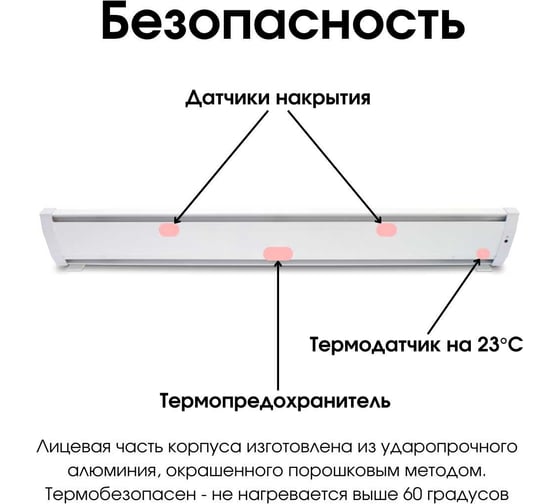 Электрический плинтусный обогреватель Mr.Tektum 900Вт smart 2,1м белый AG-SMART21-WL