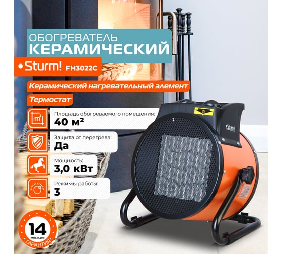 Керамический обогреватель Sturm FH3022C