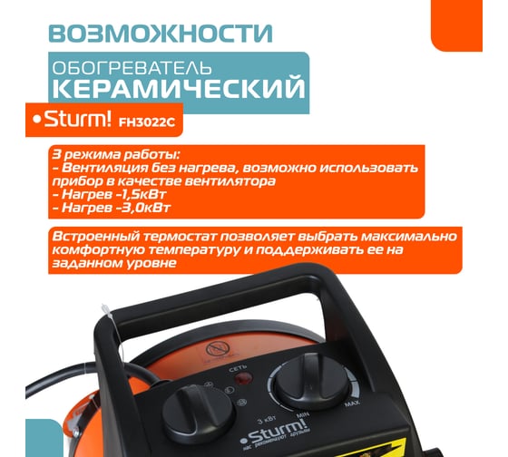 Керамический обогреватель Sturm FH3022C