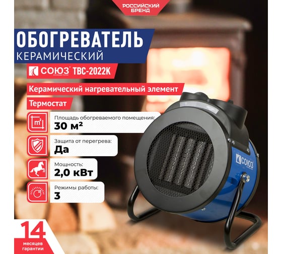Керамический обогреватель СОЮЗ ТВС-2022К